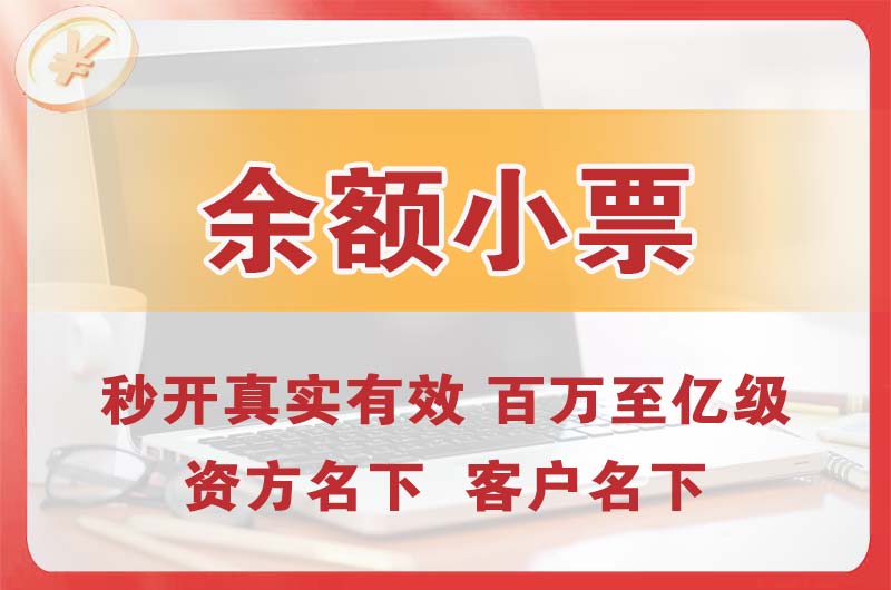 陇南余额小票